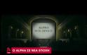 Alpha: Ο Αντώνης Σρόιτερ ανακοίνωσε το deal με την Motor Oil! video...