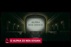 Alpha: Ο Αντώνης Σρόιτερ ανακοίνωσε το deal με την Motor Oil! video...