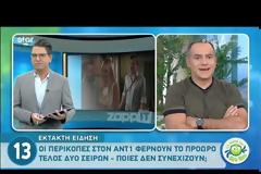 Ρίχνει αυλαία...