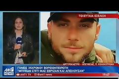 Θάνατος Κατσίφα: Η οικόγενειά του ζητάει τη σορό του