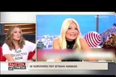 Nomads: Τα αστρονομικά ποσά που έδωσε ο ΑΝΤ1 στους πρώην παίκτες του Survivor