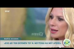 Μαρία Ηλιάκη: «Με τον Νίκο Μουτσινά δεν έχουμε επιλέξει να είμαστε φίλοι…»
