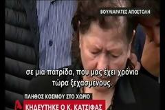 «Σήκω Κωστάκη γιε μου...». Το «τελευταίο αντίο» των Ελλήνων στον Κωνσταντίνο Κατσίφα !! [Εικόνες-Βίντεο]