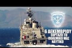 Το τηλεοπτικό σποτ του ΓΕΝ για την εορτή του Προστάτη του Πολεμικού Ναυτικού