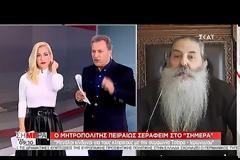 Ο Μητροπολίτης Πειραιώς Σεραφείμ για τη συνταγματική αναθεώρηση και τη συμφωνία Τσίπρα - Ιερώνυμου