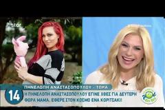 Πηνελόπη Αναστασοπούλου: Γέννησε το δεύτερο παιδί της - Οι πρώτες της δηλώσεις!