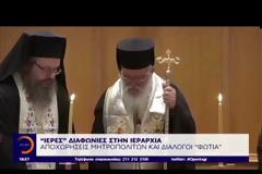 ΜΑΞΙΜΟΥ: ΑΠΟΦΑΣΗ ΤΗΣ ΠΟΛΙΤΕΙΑΣ ΤΟ ΚΑΘΕΣΤΩΣ ΜΙΣΘΟΔΟΣΙΑΣ ΤΩΝ ΚΛΗΡΙΚΩΝ