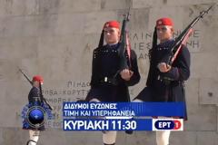 Οι δίδυμοι Εύζωνες που κάνουν το Σύνταγμα να σείεται! (βίντεο)