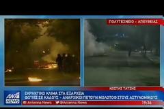 ΣΟΒΑΡΑ ΕΠΕΙΣΟΔΙΑ ΣΤΑ ΕΞΑΡΧΕΙΑ - ΕΠΕΙΣΟΔΙΑ ΚΑΙ ΣΤΗΝ ΘΕΣΣΑΛΟΝΙΚΗ