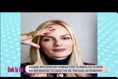 Έλενα Χριστοπούλου: Πώς έμαθε όσα είπε ο Ζάχος Χατζηφωτίου για τη σχέση τους;
