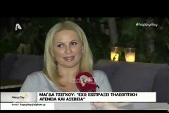 Χείμαρρος η Μάγδα Τσέγκου: «Δεν έχει κοινωνική μόρφωση, σεβασμό, ευγένεια, τρόπους»!