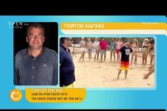 O Γιώργος Λιάγκας και το  «όχι» στον Γρηγόρη...