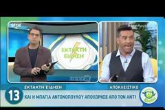 Εξέλιξη: Τέλος από τον ΑΝΤ1!