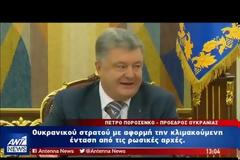 Μήνυμα της Ε.Ε. προς Ρωσία μετά το θερμό επεισόδιο με Ουκρανία στη Μαύρη Θάλασσα