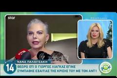 «Ο Γιώργος Λιάγκας έγινε συμπαθής εξαιτίας της κρίσης του με τον ΑΝΤ1»