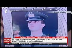 Δικαιώθηκε η οικογένεια του Υπολοχαγού Χαραλάμπους. Έσωσε με τον θάνατο του 4 Εθνοφρουρούς (ΒΙΝΤΕΟ)