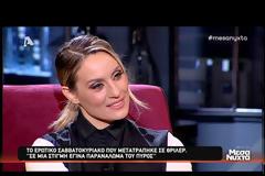 Βάσω Πανταζή: Η συγκλονιστική εξομολόγηση της γυναίκας που τυλίχτηκε κυριολεκτικά στις φλόγες!