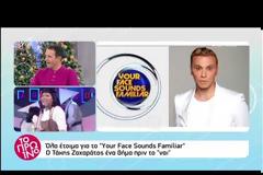 YFSF:O ANT1 ανακοίνωσε την πρεμιέρα και τον πρώτο κριτή