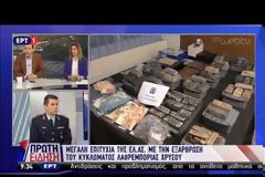 Αντιμέτωποι με βαριές κατηγορίες: Ξεκινούν σήμερα οι απολογίες των κατηγορουμένων για λαθρεμπόριο χρυσού