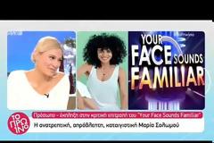 Αποκάλυψη: Αυτή είναι η γυναίκα-έκπληξη στην επιτροπή του FAMILIAR!