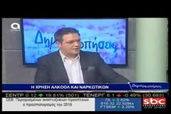 Ναρκωτικά και Αλκοόλ - αναλύει η Δέσποινα Σβουράκου