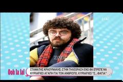 «Ο Λάκης Λαζόπουλος περνάει μια δύσκολη οικογενειακή κατάσταση»