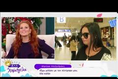 Δήμητρα Αλεξανδράκη: Επέστρεψε στην Ελλάδα - Οι πρώτες της δηλώσεις στο αεροδρόμιο!