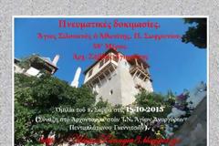 Ἅγιος Σιλουανός ὁ Ἀθωνίτης: Πνευματικές δοκιμασίες (Μέρος 38ο)