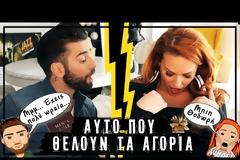 ΔΕΙΤΕ: Αυτά είναι τα βίντεο του You Tube που ξετρέλαναν τους Έλληνες το 2018