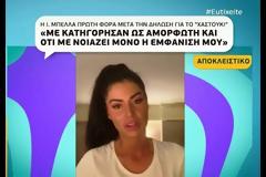 Ιωάννα Μπέλλα: Σε άσχημη ψυχολογική κατάσταση μετά τη δήλωση στον Αρναούτογλου!