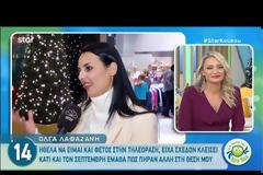 Όλγα Λαφαζάνη: «Είχα συμφωνήσει με την εκπομπή και έμαθα ότι τελικά πήραν…»