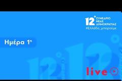 Μητσοτάκης: Ελλάδα και Ελληνισμός θα ξαναγίνουν ένα (Video)
