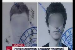 Ο «ξανθός» και ο «σγουρομάλλης» - Αυτοί είναι οι δύο ύποπτοι για το τρομοκρατικό χτύπημα στον ΣΚΑΪ [Βίντεο]