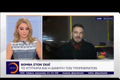 Ο «ξανθός» και ο «σγουρομάλλης» - Αυτοί είναι οι δύο ύποπτοι για το τρομοκρατικό χτύπημα στον ΣΚΑΪ [Βίντεο]