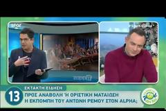 Αναβάλλεται ή ματαιώνεται η εκπομπή του Αντώνη Ρέμου στον Alpha;