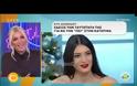 Η απάντηση της Κατερίνας Καινούργιου στην Εύη Ιωαννίδου!