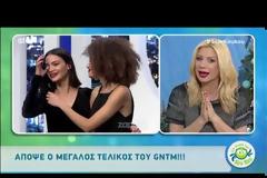 Ανατροπή! Τι θα συμβεί στον αποψινό τελικό του GNTM που θα αλλάξει τα δεδομένα;