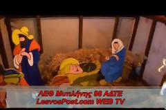 Με μεγάλη επιτυχία πραγματοποιήθηκε η Χριστουγεννιάτικη εκδήλωση της 98 ΑΔΤΕ στην ΛΕΘ Μυτιλήνης (PICS, VID)