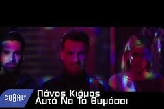 Παίκτρια του Survivor «stalker» στον Πάνο Κιάμο