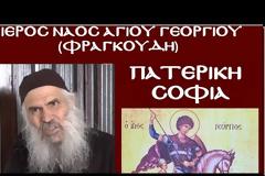 Ποιος είναι ο Θεός των Χριστιανών;