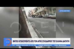 Βίντεο με τον ξυλοδαρμό του Θανάση Τζήλου