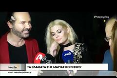 Μαρία Κορινθίου: Ξέσπασε σε κλάματα με την κριτική του Τάκη Βουγιουκλάκη για το Κατερινιώ