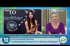 Ειρήνη Καζαριάν: Η πληρωμένη απάντηση στο σχόλιο της Ναταλίας Γερμανού!