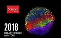 Science: Το σημαντικότερο επιστημονικό επίτευγμα του 2018
