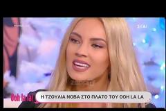 Τζούλια Νόβα για τη συνεργασία της με το STAR: «Υπήρξαν τσακωμοί…»