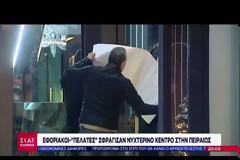 Λουκέτο στο κέντρο που τραγουδούν Μαζωνάκης – Δημητρίου!