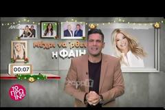 Τα πάνω κάτω στην πρωινή ζώνη του Σαββατοκύριακου