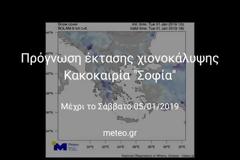 Φεύγει ο «Ραφαήλ» και έρχεται η νέα κακοκαιρία πολικής προέλευσης «Σοφία»