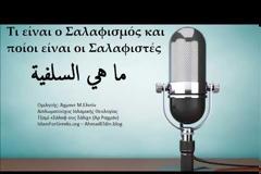 Έρευνα: Ποιες ομάδες Ισλαμιστών ριζοσπαστικοποιούνται περισσότερο