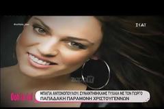 Γιώργος Παπαδάκης - Μπάγια Αντωνοπούλου: Συναντήθηκαν τυχαία τα Χριστούγεννα! - Τι συνέβη;